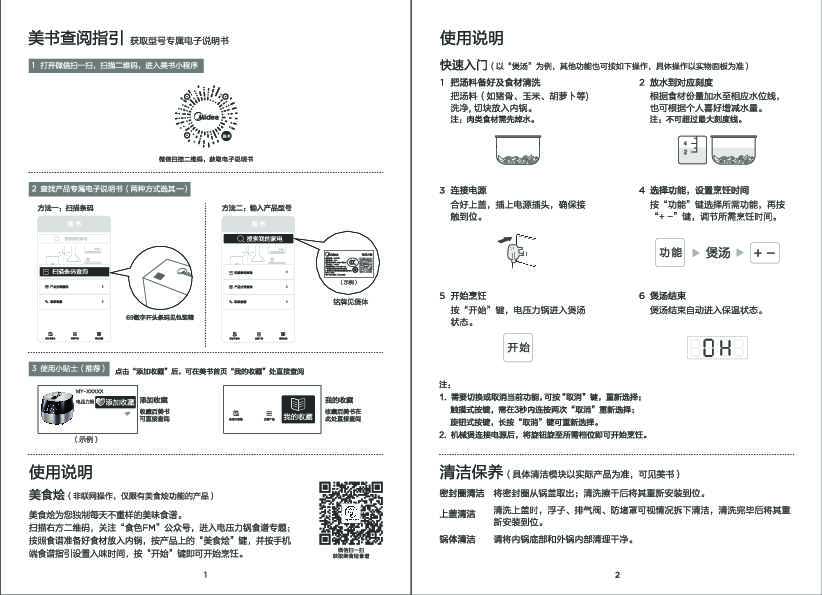 Midea美的MY-WH2201说明书