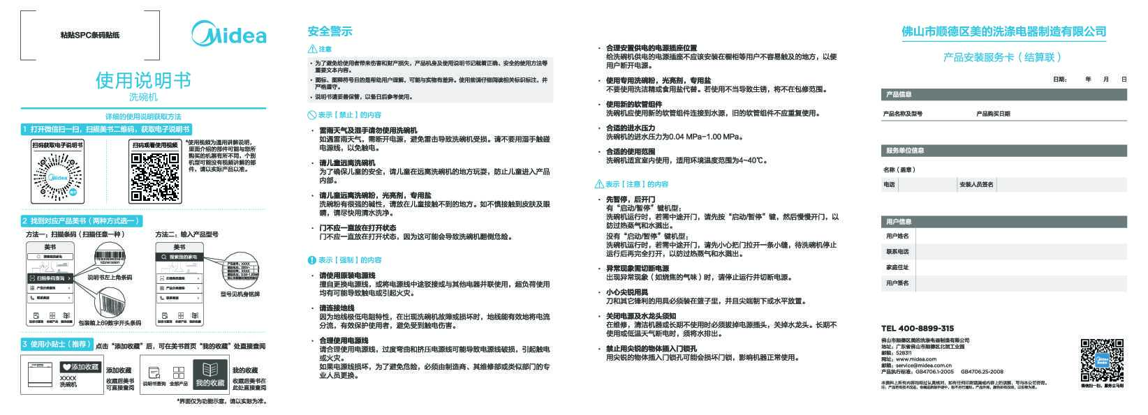 Midea美的J-900-W说明书