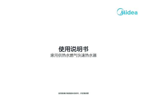 Midea美的JSQ25-L1G说明书