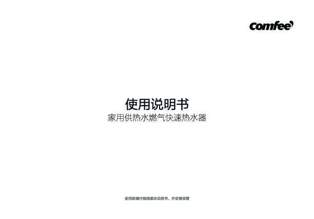 Midea美的JSQ30-FT6说明书