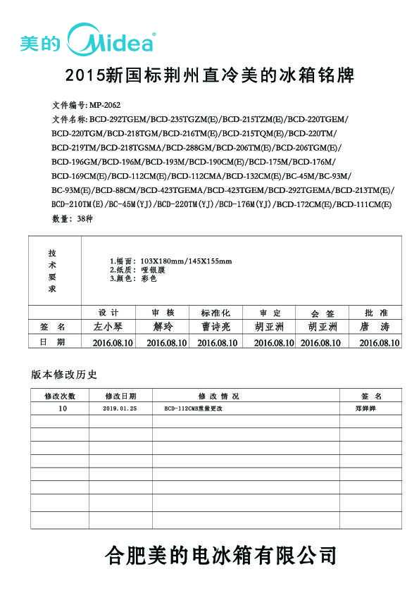 Midea美的BCD-220GTR说明书