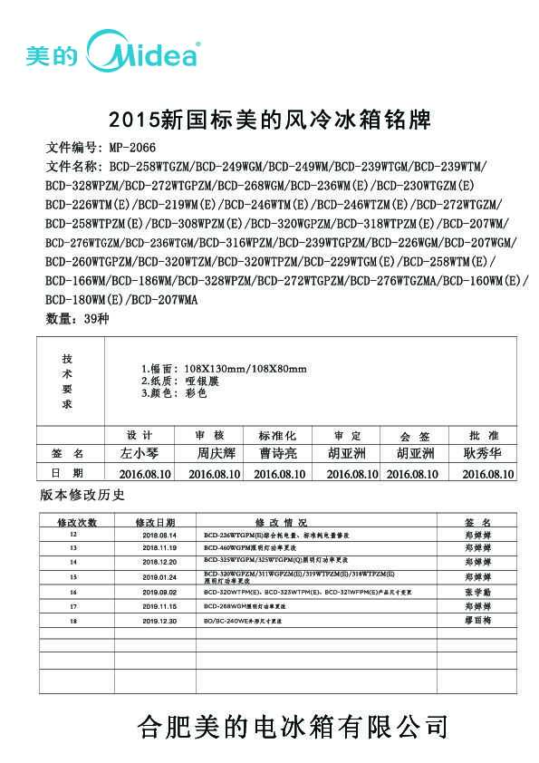 Midea美的BCD-255WUM(KP)说明书
