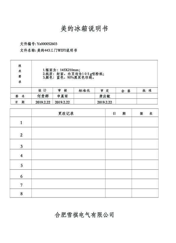 Midea美的BCD-443WKGPZM(E)说明书