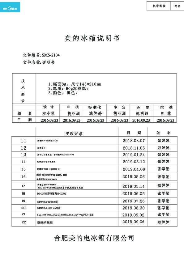 Midea美的BCD-321WFPM(E)说明书