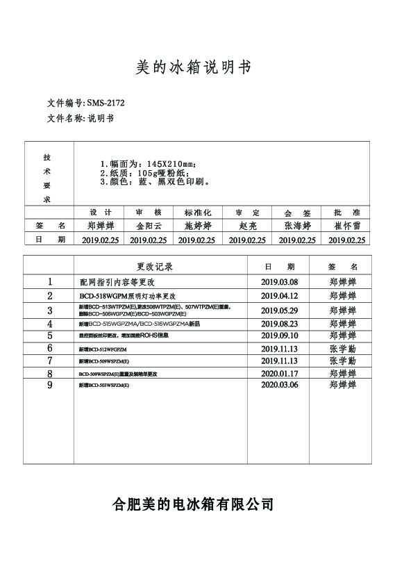 Midea美的BCD-503WSPZM(E)说明书