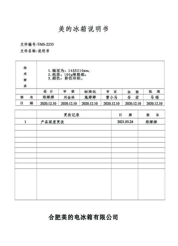 Midea美的BCD-415WFGPZM说明书