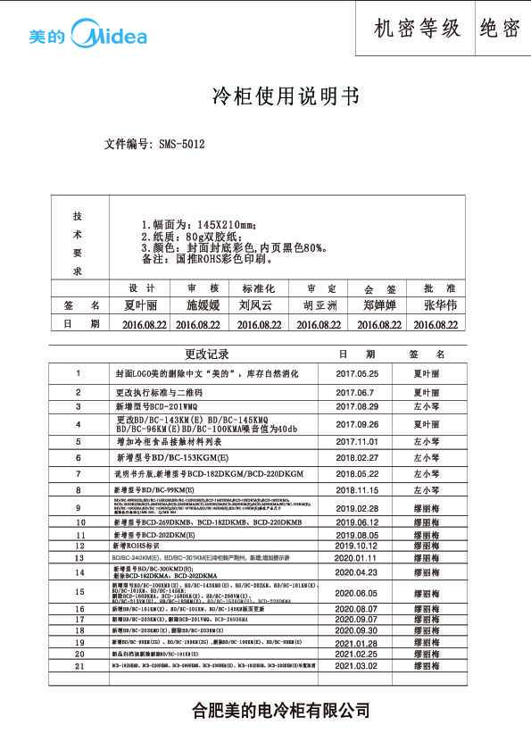 Midea美的BCD-202DKM(E)说明书