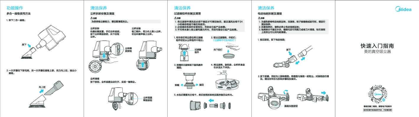 Midea美的V21Q01AQ3CN说明书