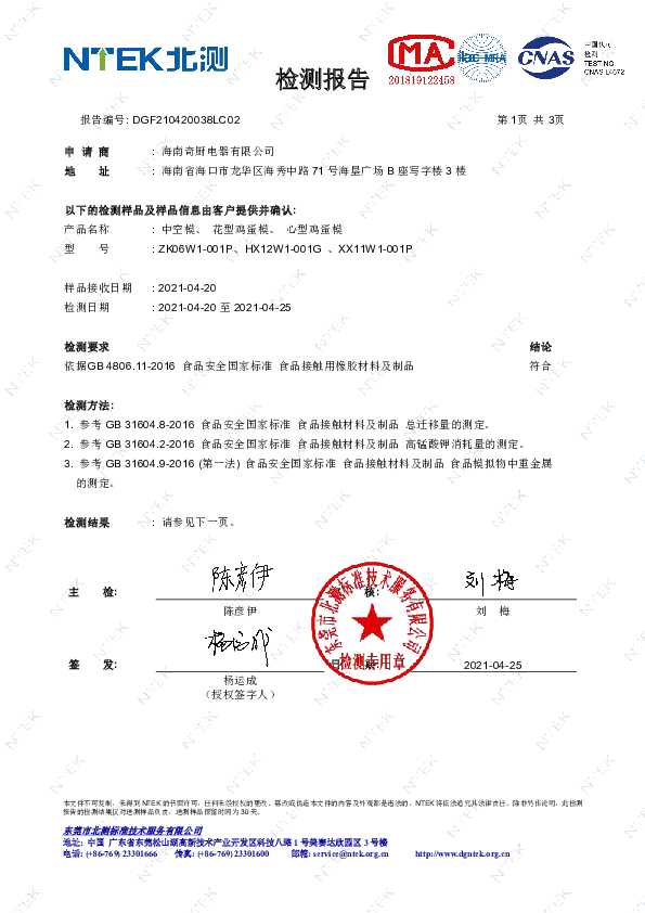 Midea美的MT-HX12W1-001说明书