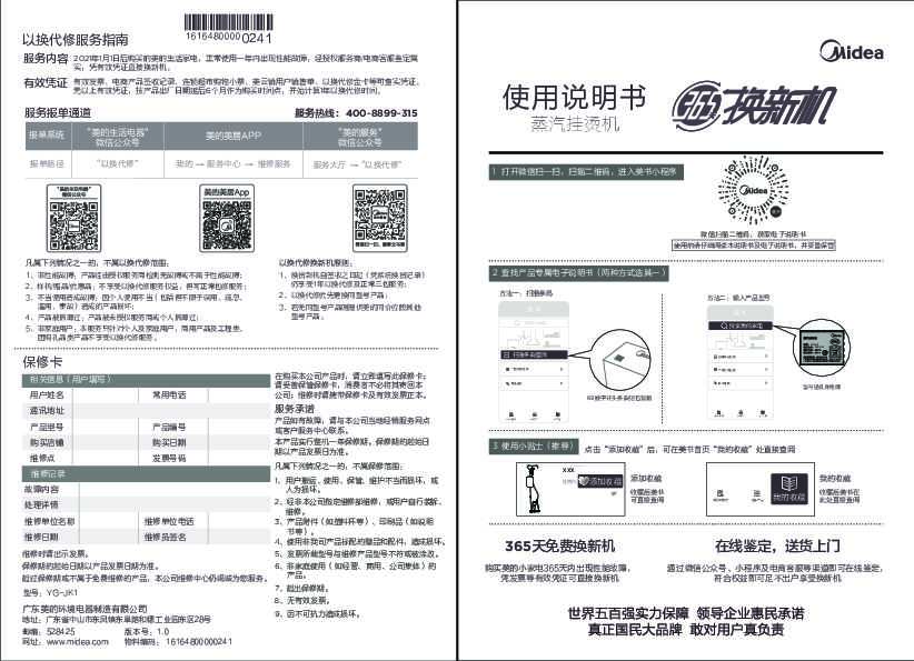Midea美的YG-JK1说明书