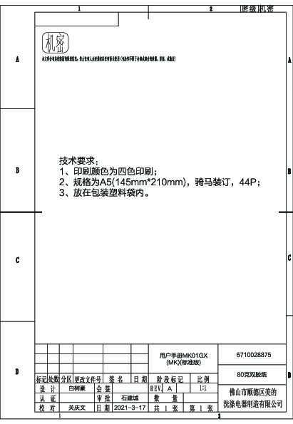 Midea美的MK01GX说明书