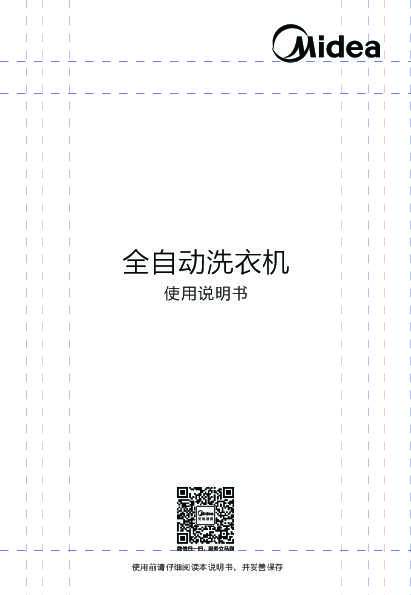 Midea美的MB90Q71Y说明书