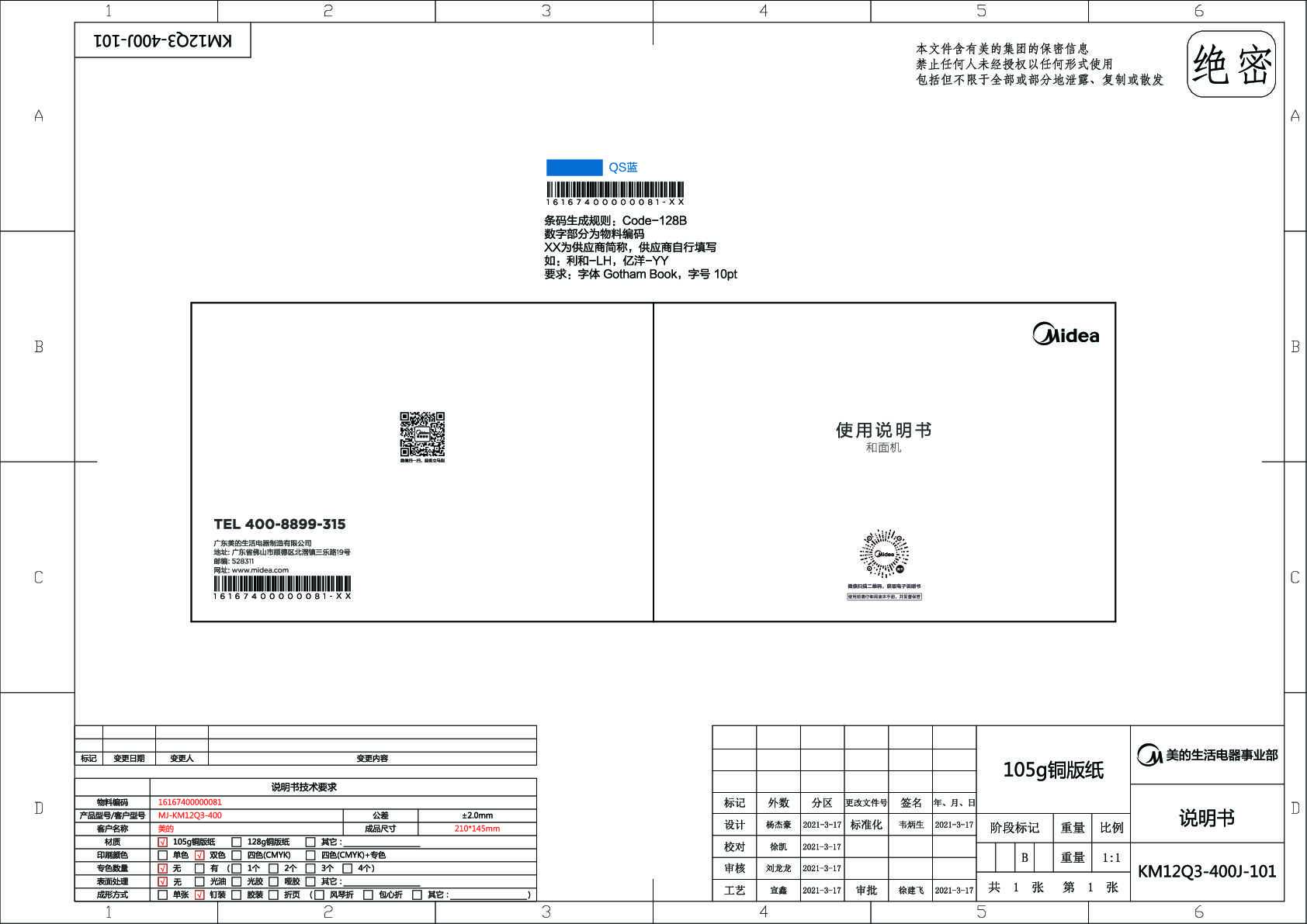 Midea美的MJ-KM12Q3-401说明书