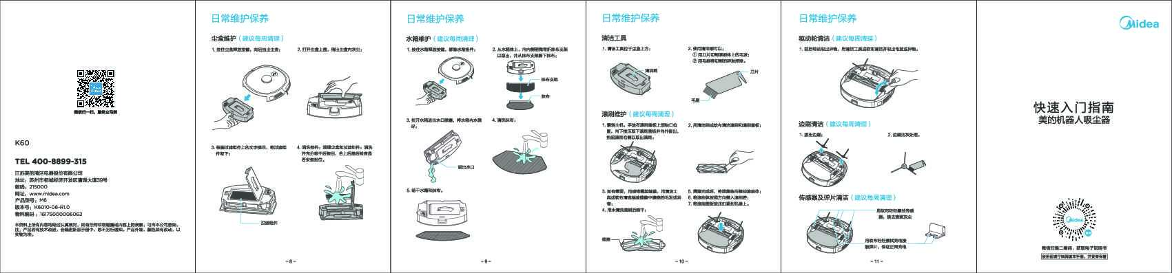 Midea美的R19I03GM3LDCN说明书