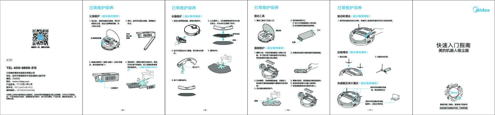 Midea美的R19M01M7LCN说明书