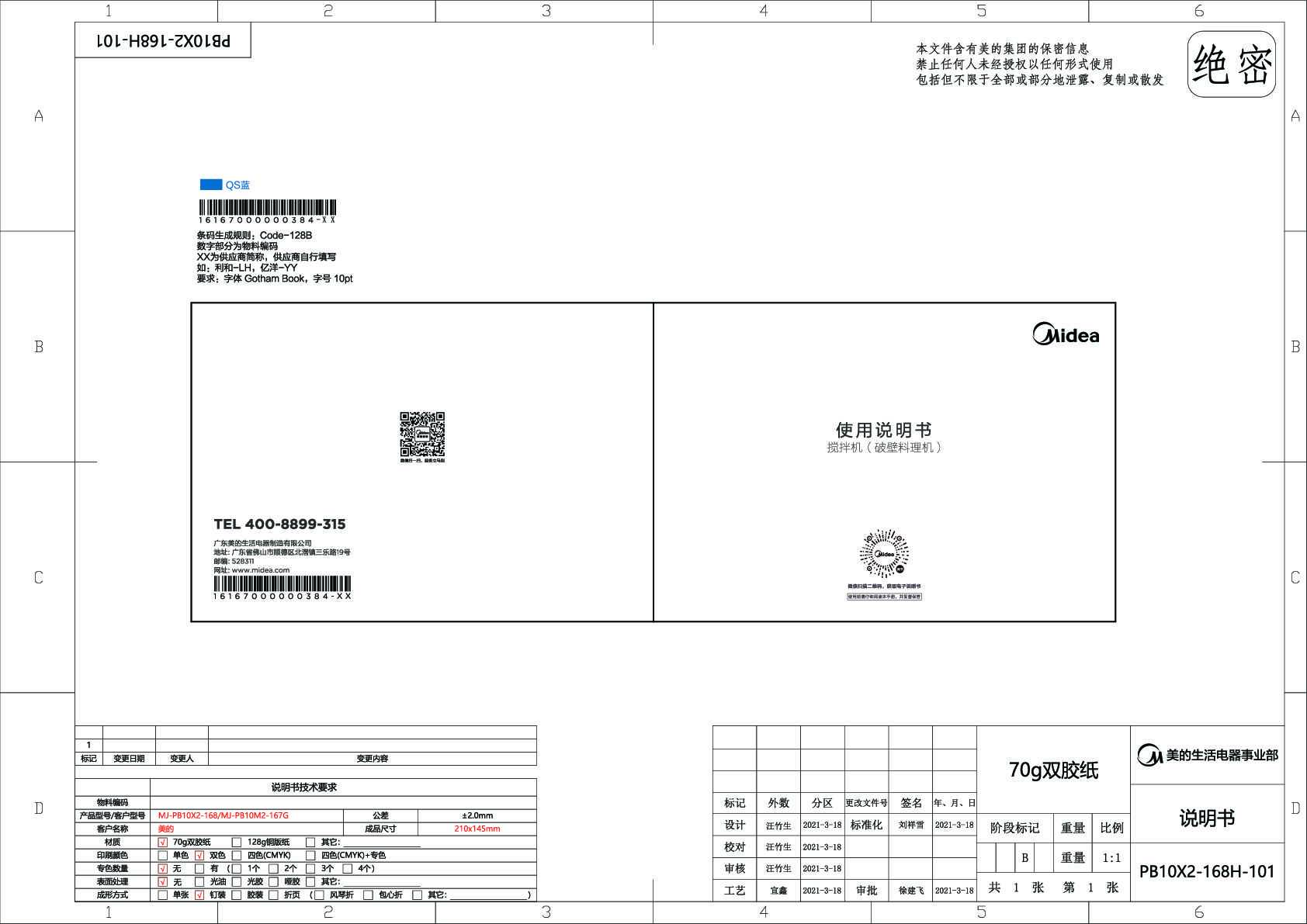 Midea美的MJ-PB10X2-168说明书