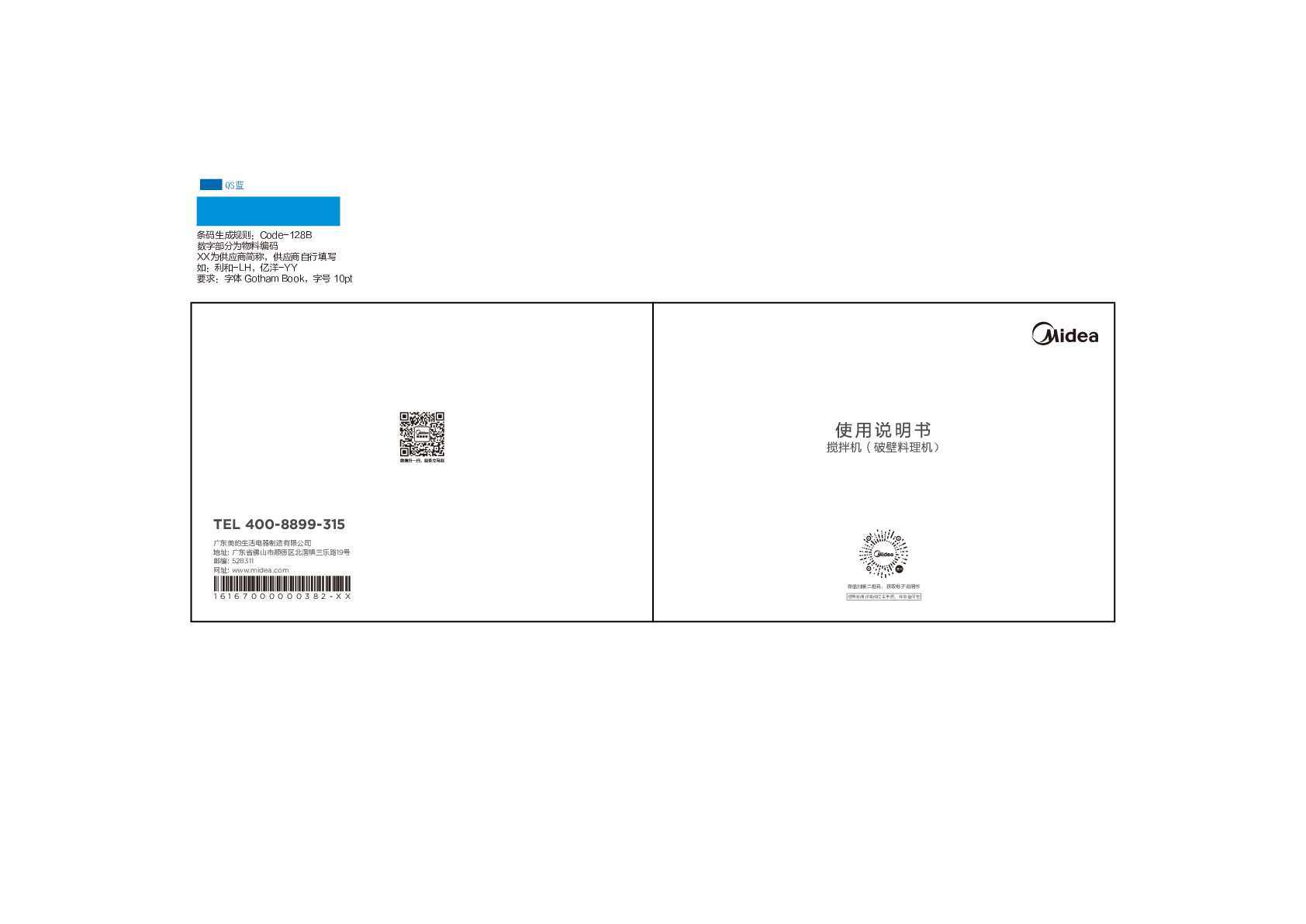 Midea美的MJ-EBL1561说明书