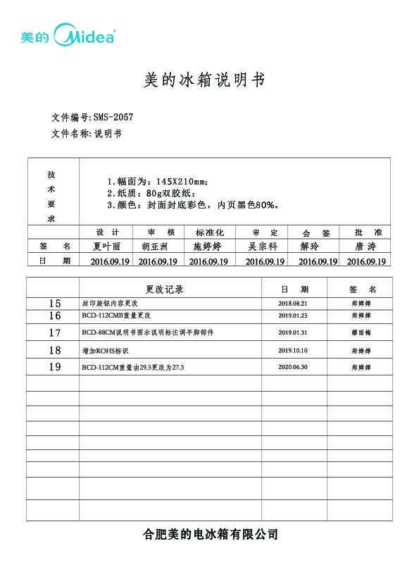 Midea美的BCD-176M(E)说明书