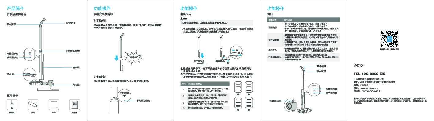 Midea美的WD10说明书