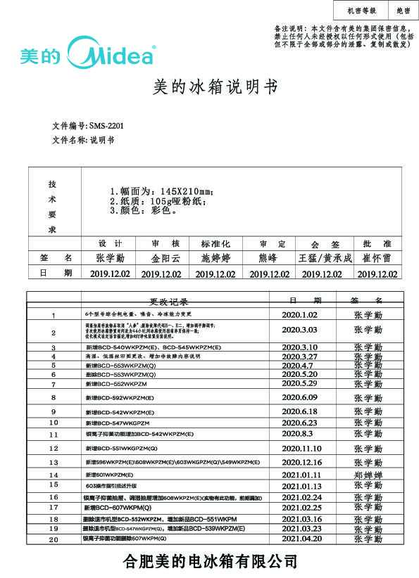 Midea美的BCD-543WKPZM(E)说明书
