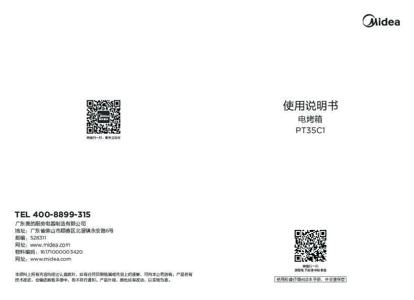 Midea美的MG32ASC-LW0ZC说明书