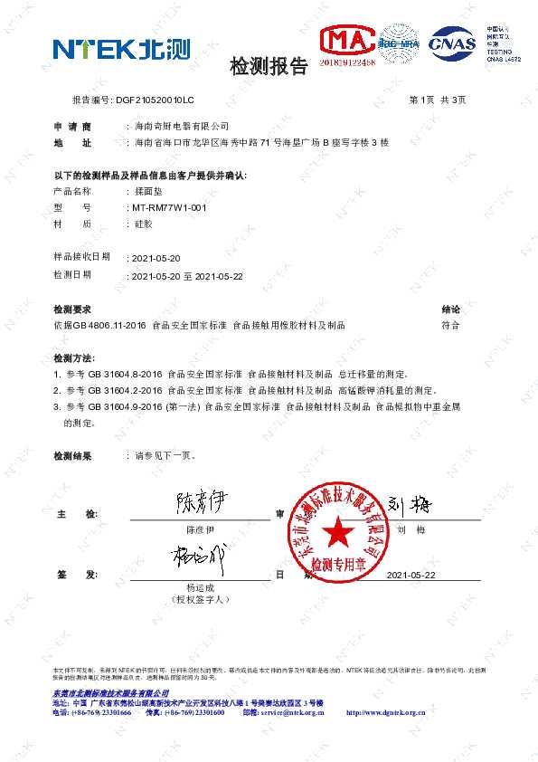 Midea美的MT-RM77W1-001说明书