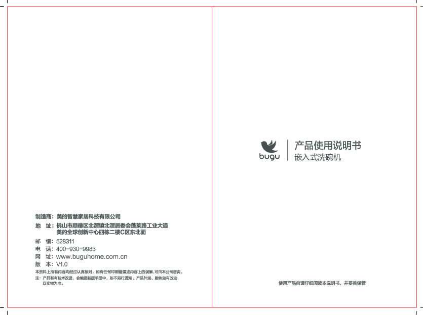 Midea美的BG-DC61说明书