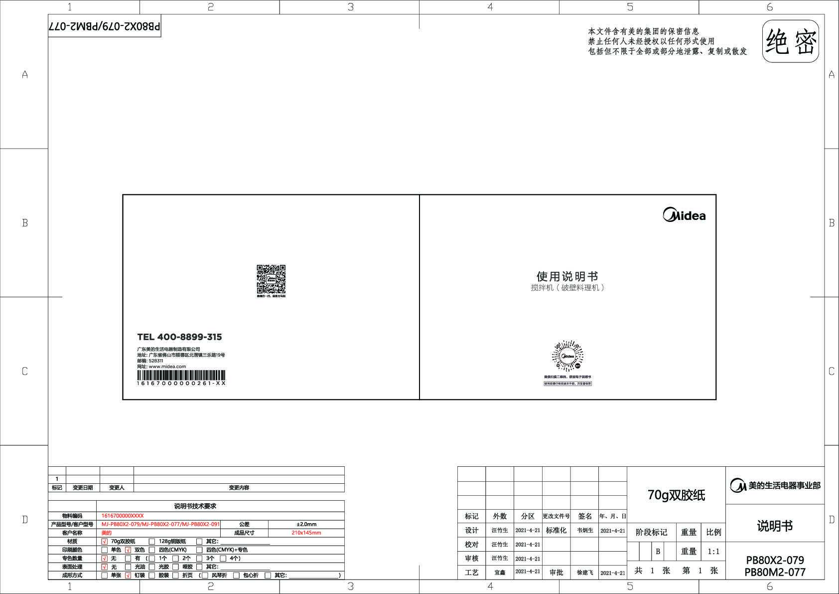 Midea美的MJ-PB80M2-077说明书