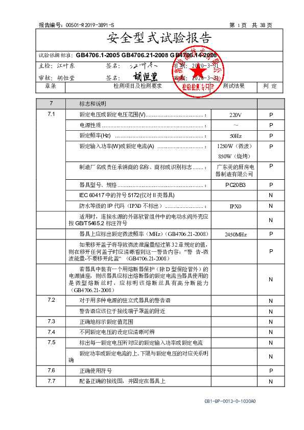 Midea美的AM823MN3-NA说明书