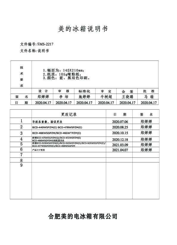 BCD-471WSPZM(E)