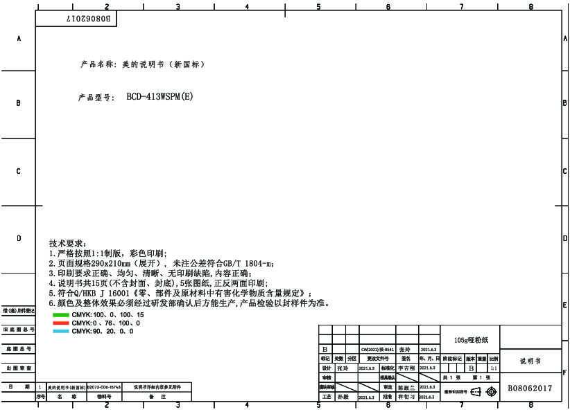 BCD-413WSPM(E)