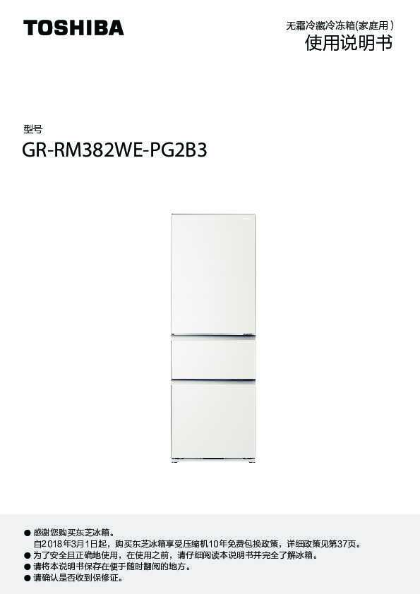 GR-RM382WE-PG2B3