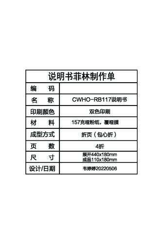 CWHO-RB117[K]
