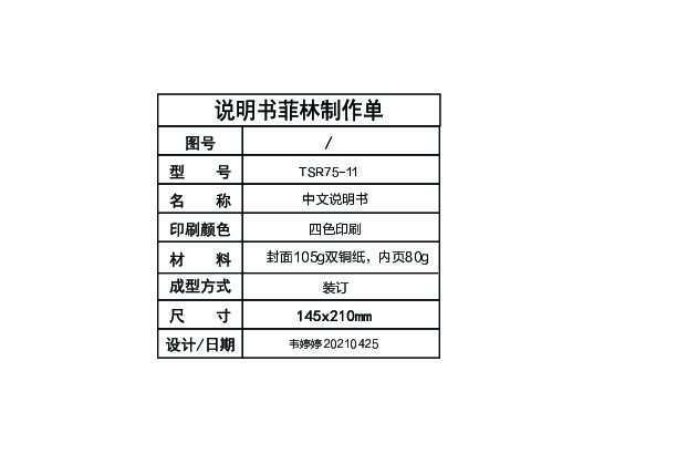 TSR75-11