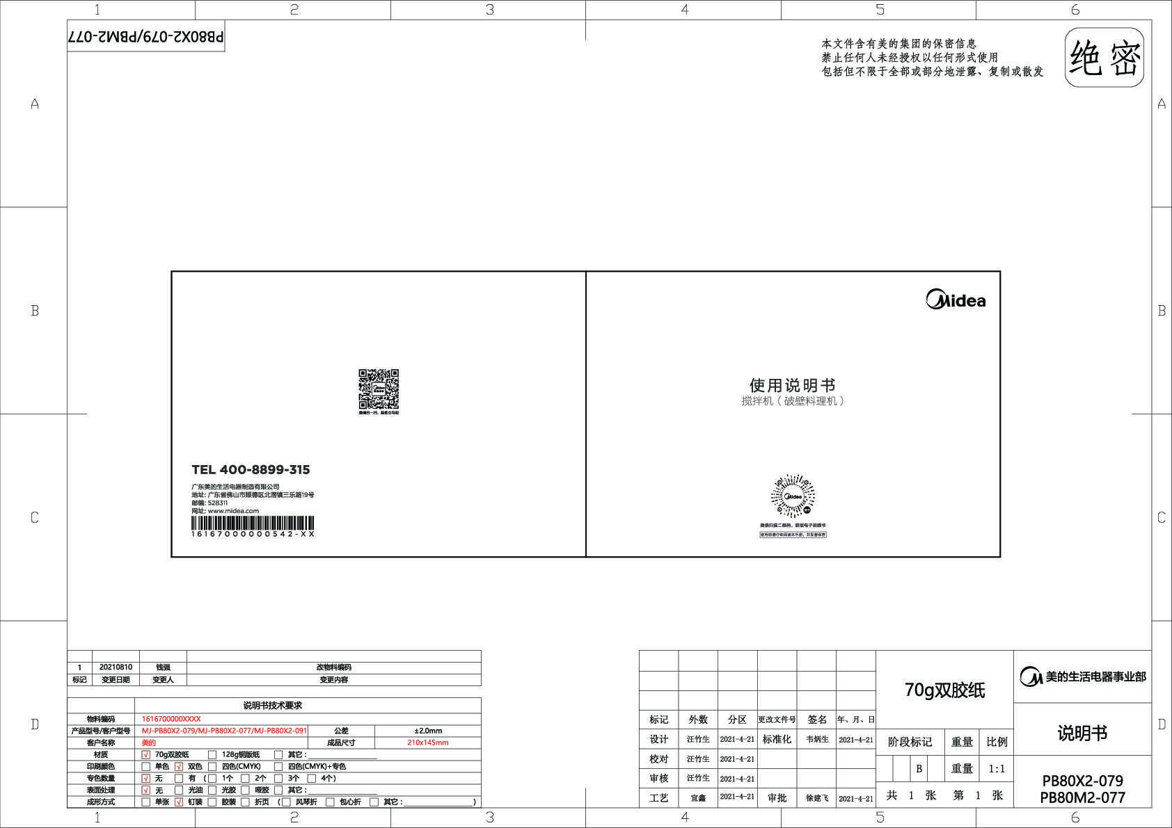 MJ-PB80X2-091