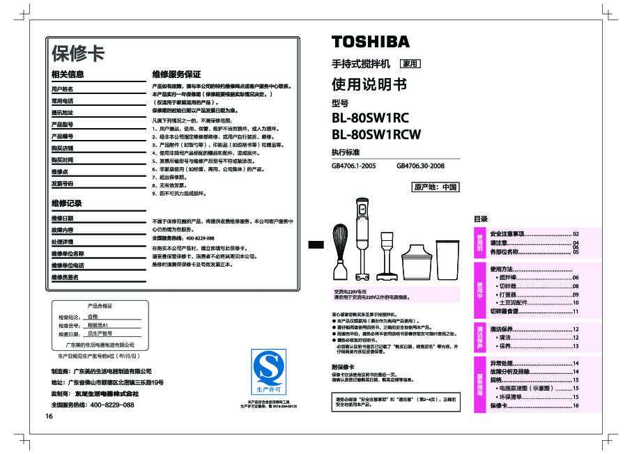 BL-80SW1RC