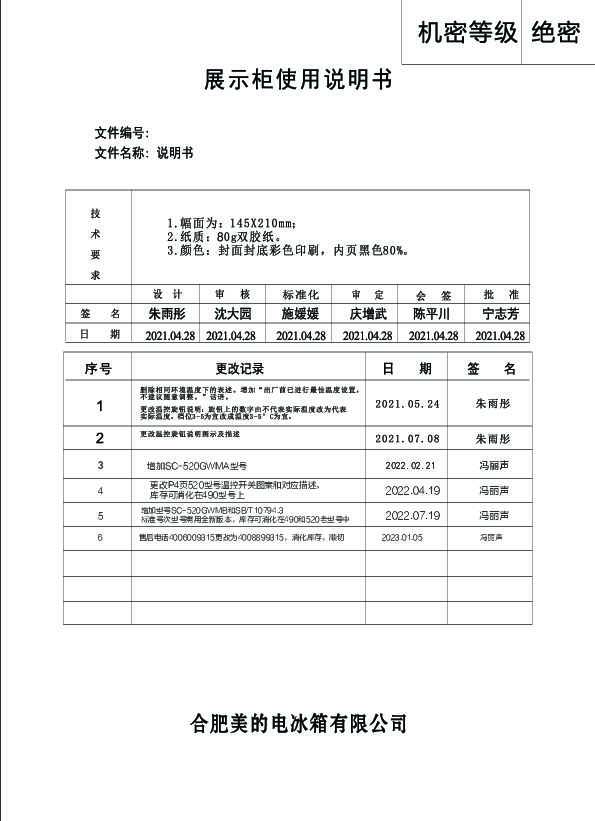 SC-490GWM(YIBAO-SH)