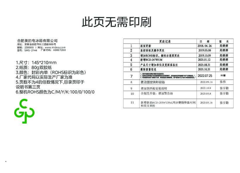 BCD-247WUM