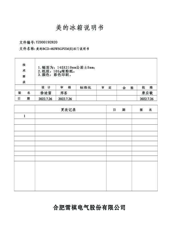 BCD-482WSGPZM(E)