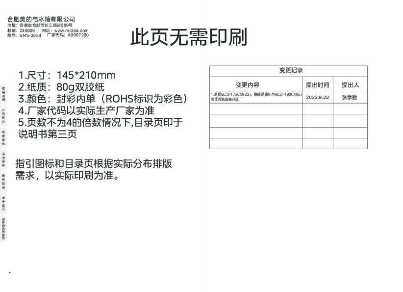 BCD-175CM(ZG)