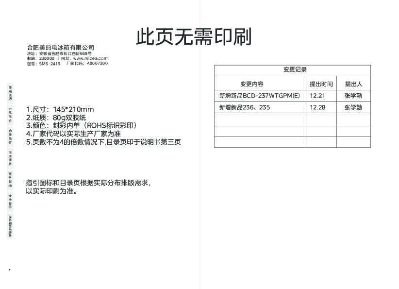 BCD-235WTPM(E)