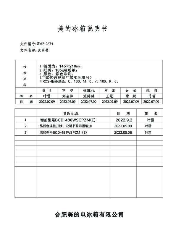 BCD-481WSPZM(E)