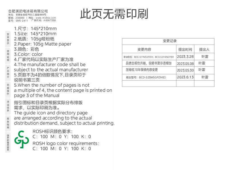 BCD-523WSGPZM(E)