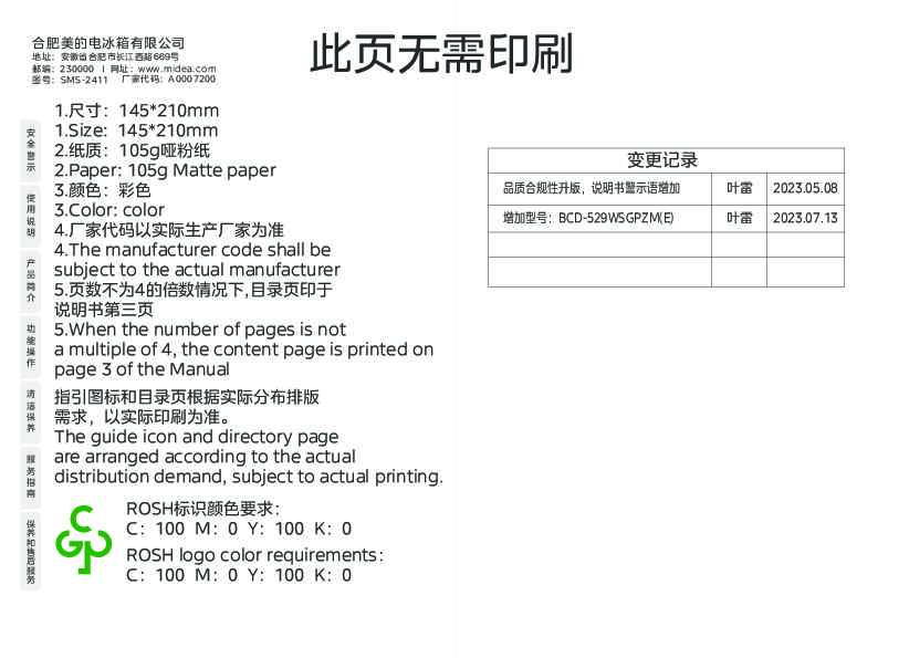 BCD-529WSGPZM(E)