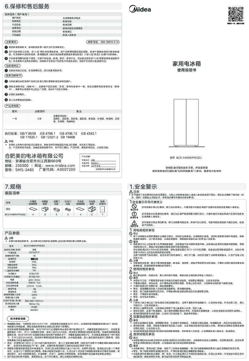 BCD-546WKPM(ZG)