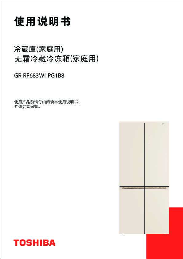 GR-RF683WI-PG1B8