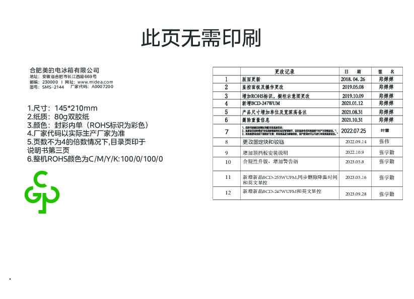 BCD-247WUPM