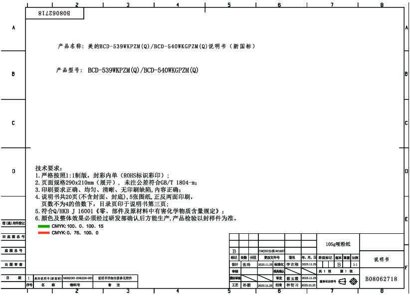 BCD-539WKPZM(Q)
