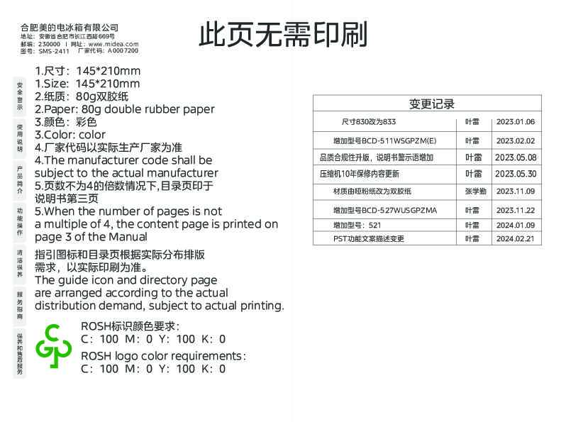 BCD-521WUSGPZM(E)