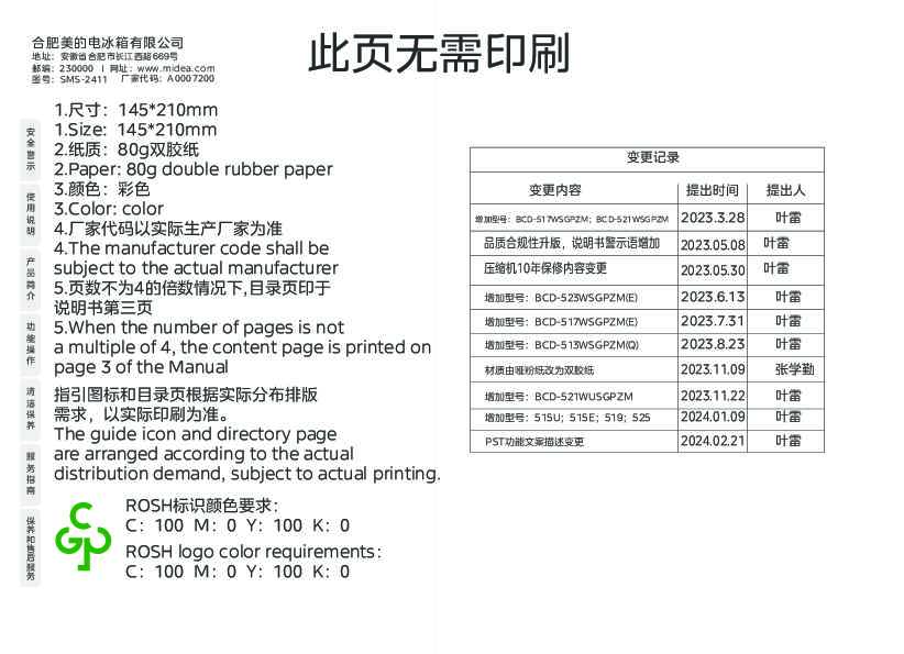 BCD-515WUSGPZM(E)